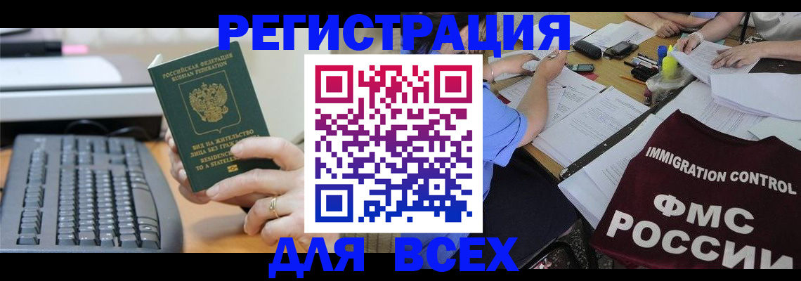 временная регистрация законно в Гусиноозёрске