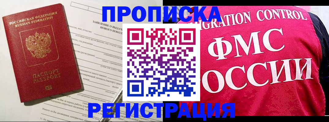 прописка для работы в Гусиноозёрске