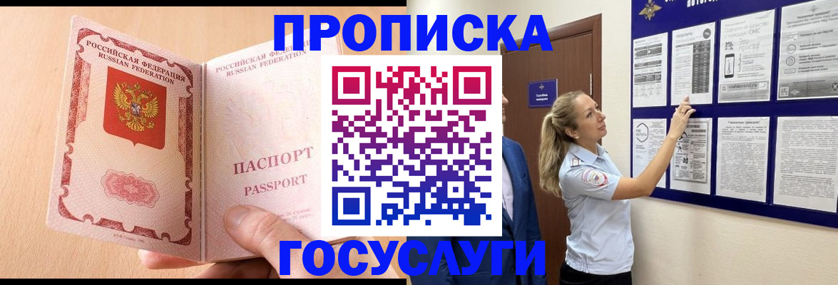 прописка для работы в Гусиноозёрске